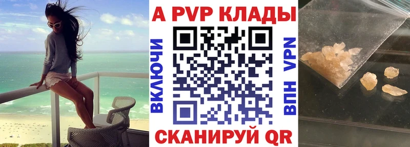 Альфа ПВП Соль Анива