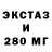 ЭКСТАЗИ 250 мг Nj Bea